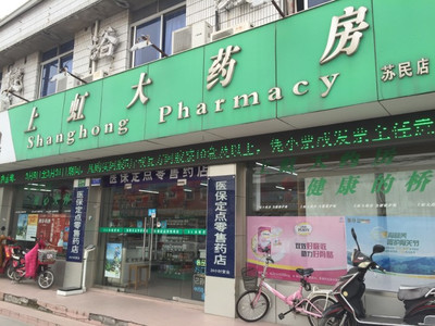 【上虹大藥房】上海連鎖大全,點(diǎn)擊查看全部1家分店