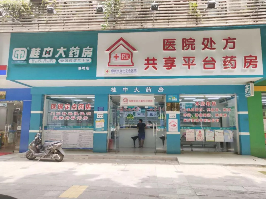 桂中大藥房梧州潘塘店開(kāi)通慢病醫(yī)保啦!