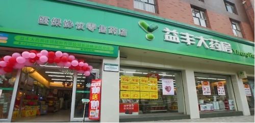 益豐大藥房線下線上業(yè)態(tài)結(jié)合,助推醫(yī)藥零售行業(yè)發(fā)展