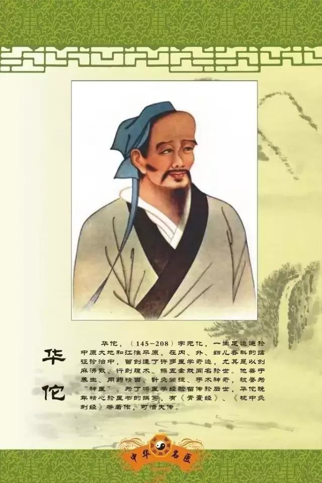 古代大醫學家與道家文化的淵源 以華佗為例