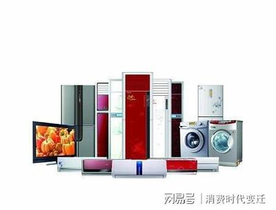 家電征程路 家用電器銷售的新起點