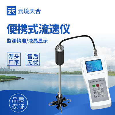 水流測速儀 應(yīng)急救援中的關(guān)鍵水文儀器