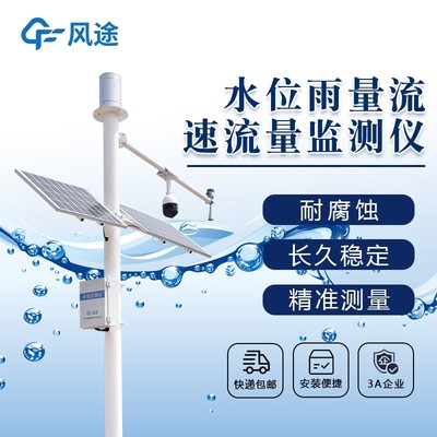 水位雨量流速流量監(jiān)測儀——2022年更新，引領(lǐng)水文監(jiān)測智能化遠(yuǎn)程預(yù)警新時代